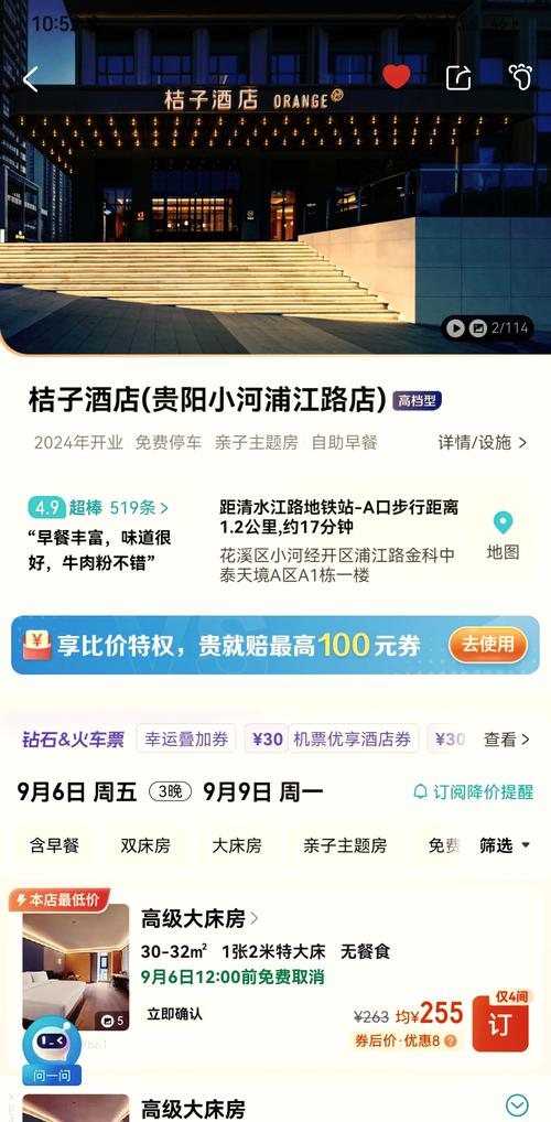 桔子和全季酒店哪个好