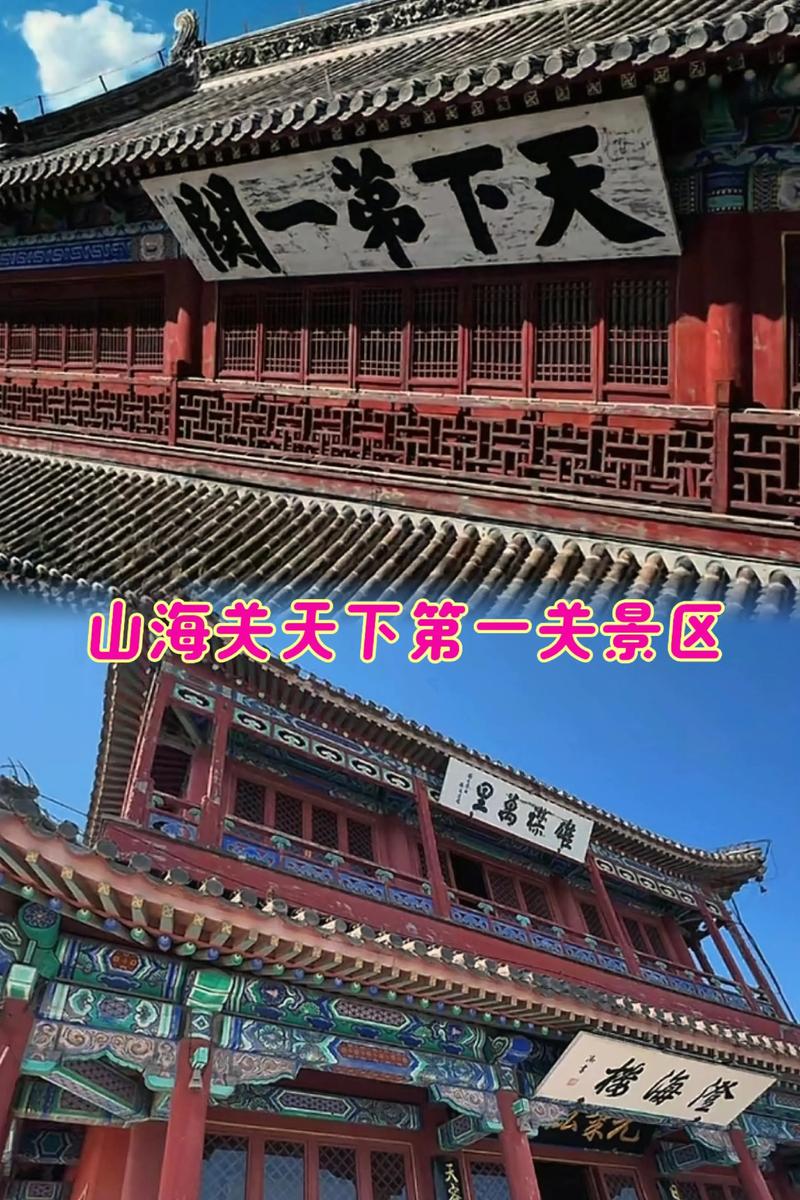 山海关旅游攻略必玩的景点