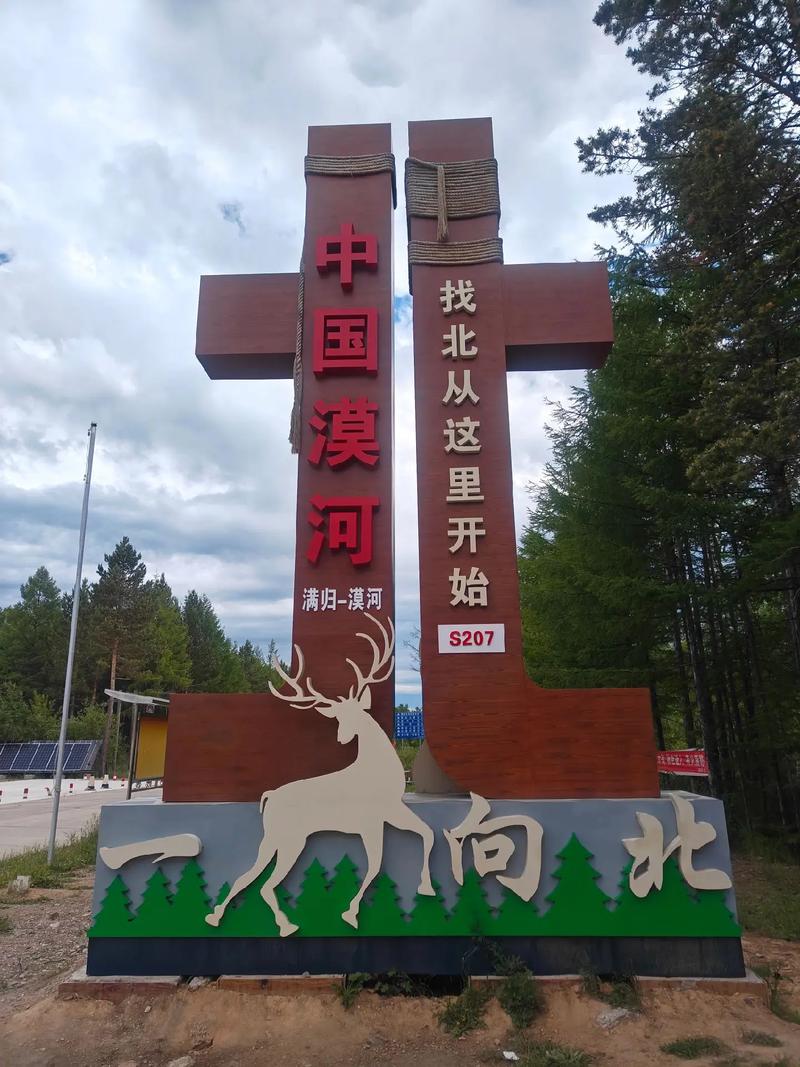 黑龙江十一自驾游两日