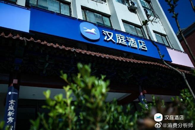 汉庭酒店北京王府井店