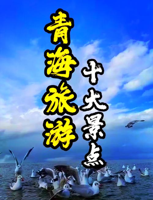 青海旅游攻略必去景点大全