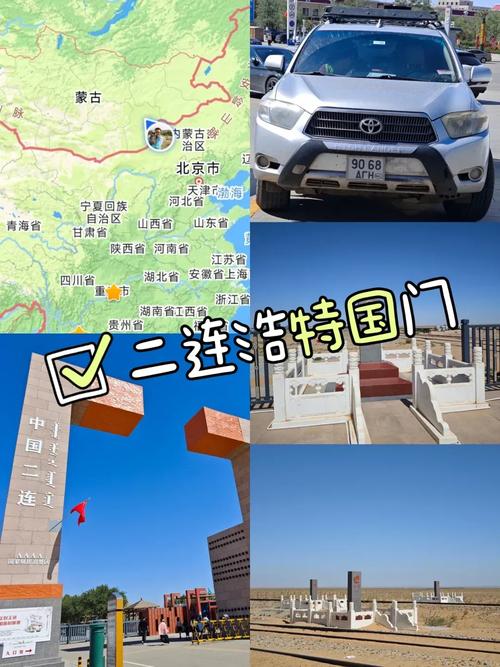 北京至二连浩特自驾游