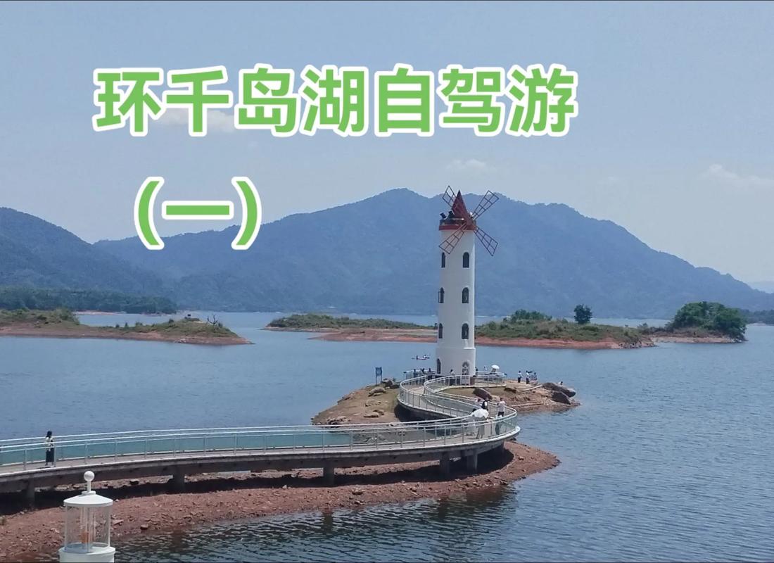 千岛湖自驾游车停哪里