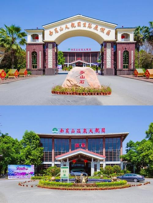 南昆山温泉大观园酒店