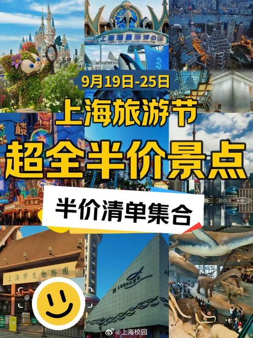 上海旅游节半价门票景点