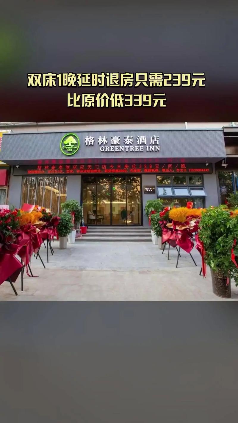 格林豪泰酒店几点退房