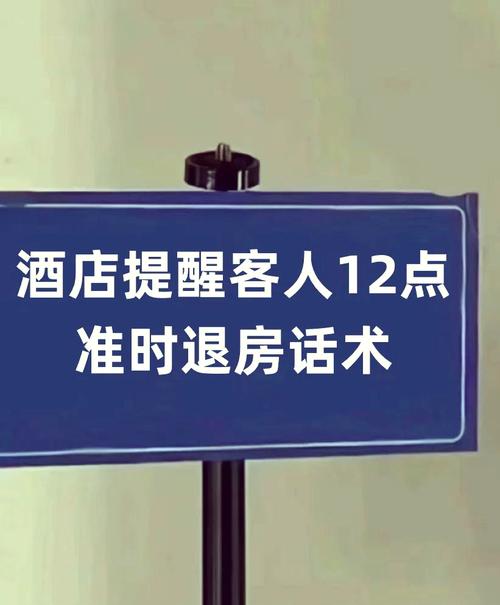 格林豪泰酒店几点退房