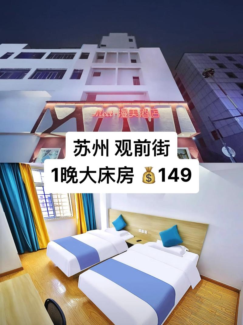 苏州山塘街附近的酒店