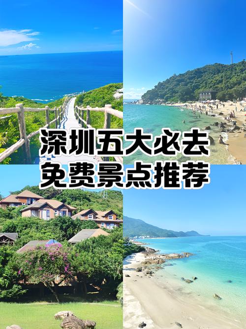 深圳有什么免费旅游景点