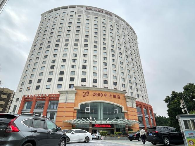 珠海2000年大酒店