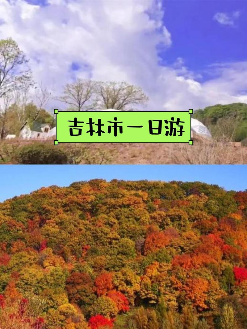 自驾游吉林市到红叶谷