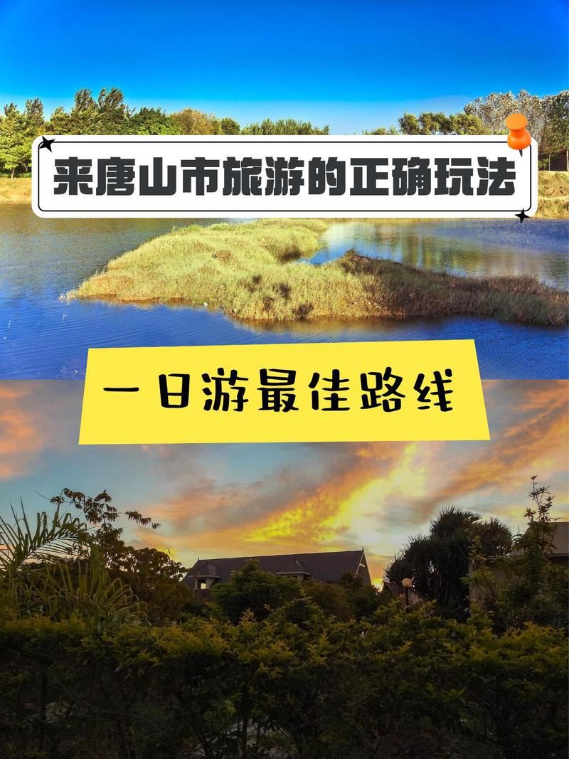 自驾游一天去哪玩唐山