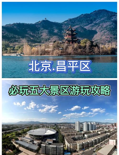 北京昌平一日游景点大全