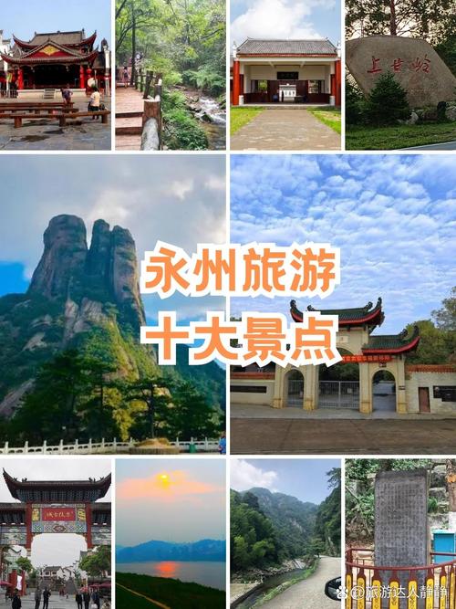 湖南永州市旅游景点大全