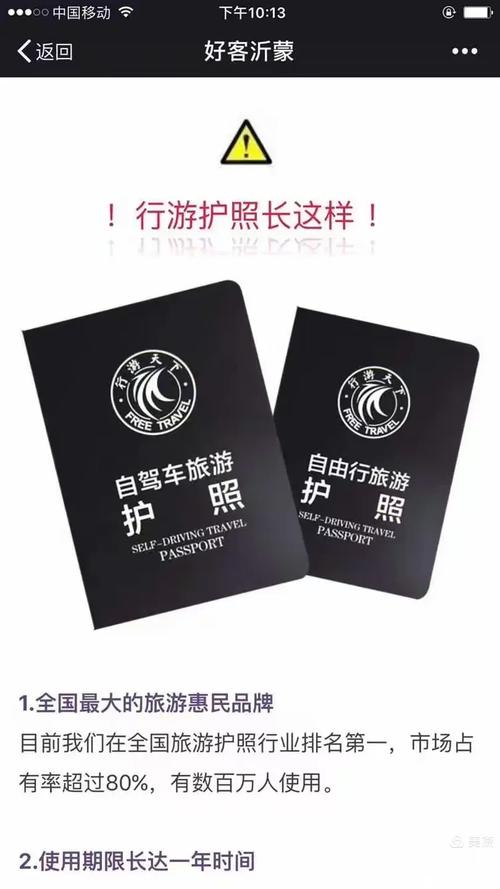 行游天下自驾游护照景点
