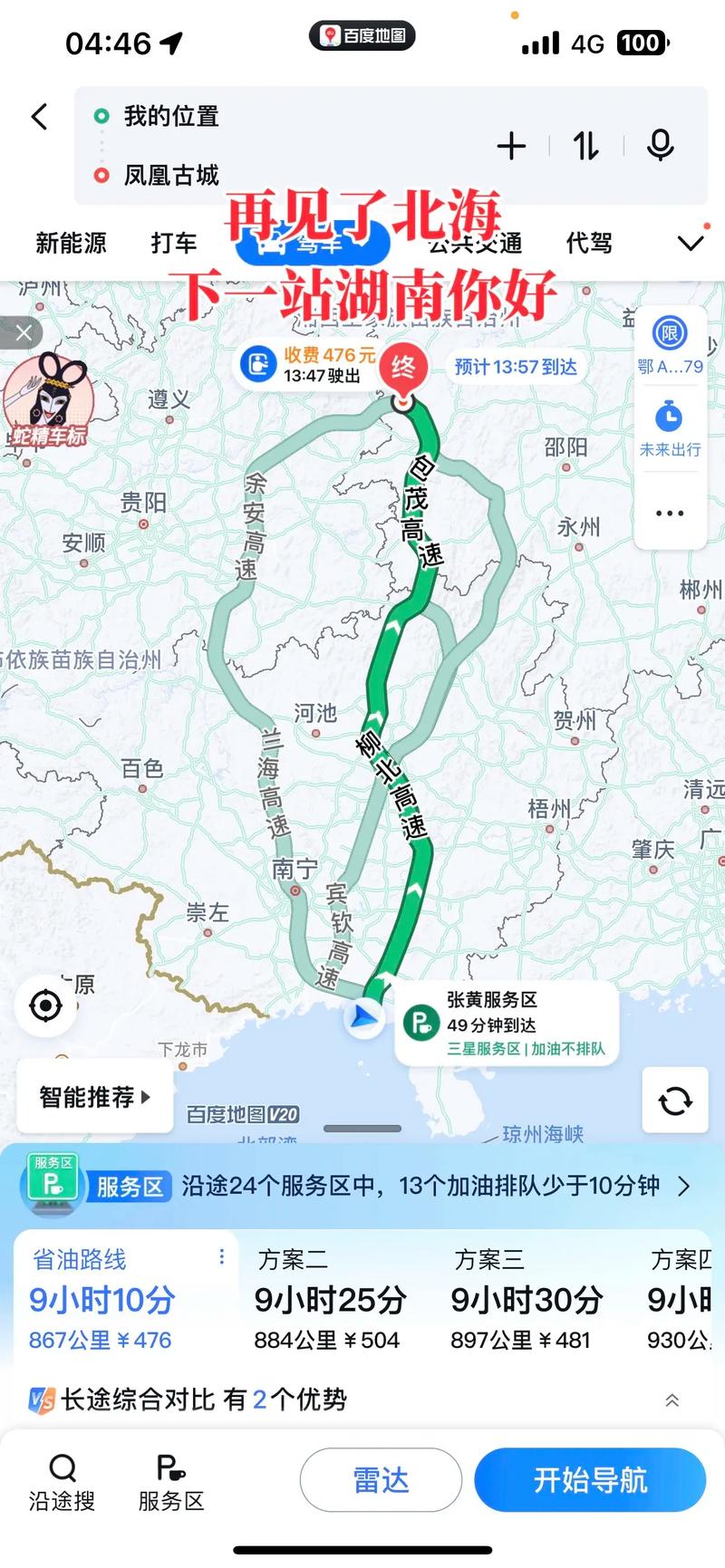 安阳到广西北海自驾游