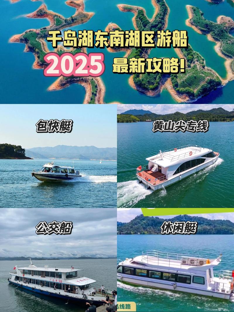 千岛湖东南湖区景点介绍