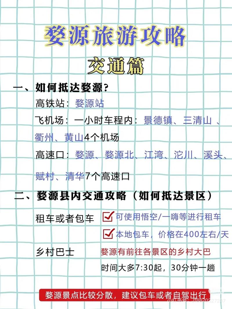 十堰到婺源自驾游攻略
