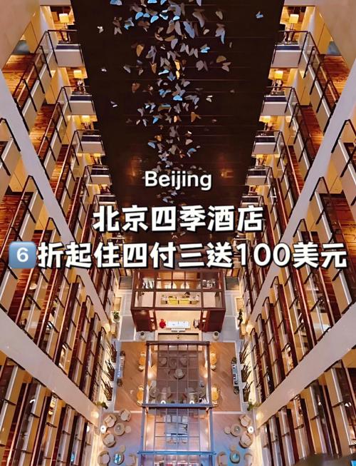 北京四季酒店电话号码