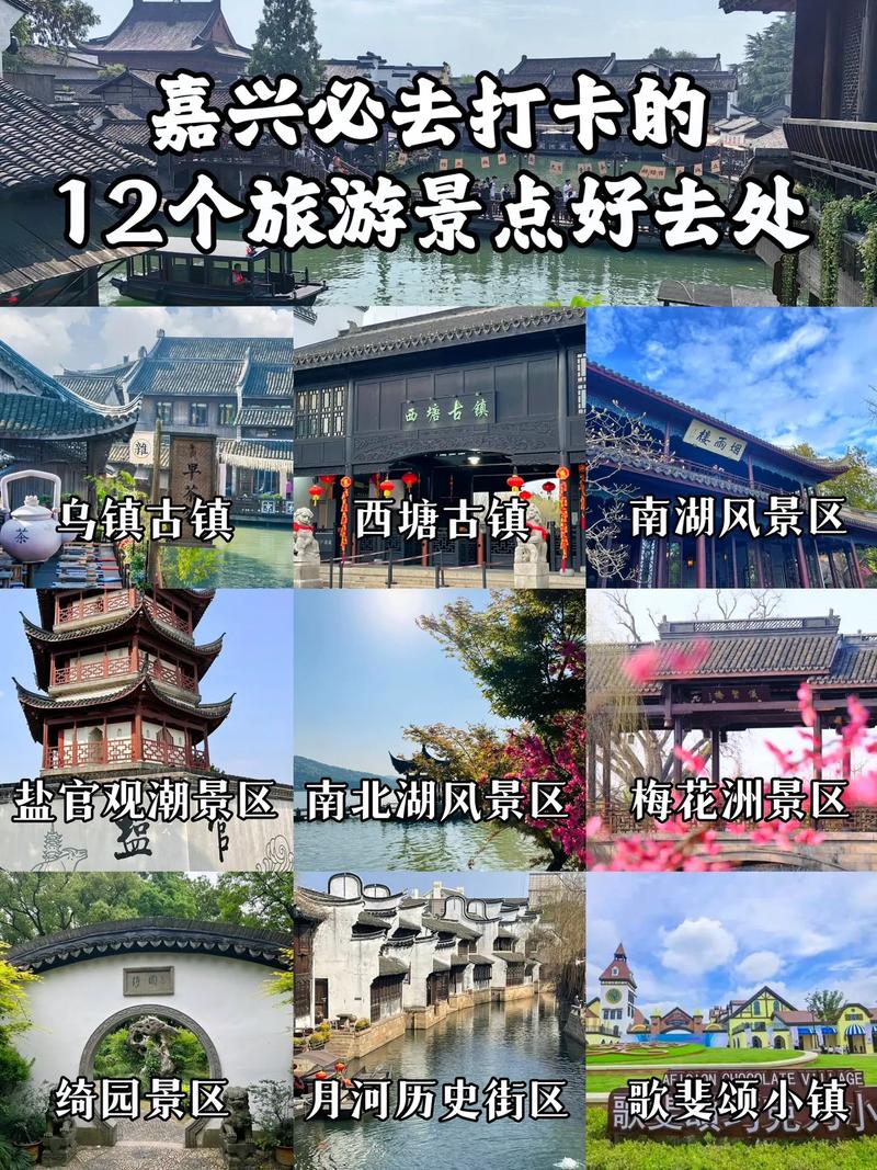 嘉兴一日游必去景点介绍