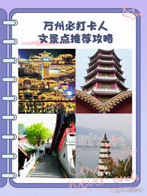 从万州出发两天自驾游