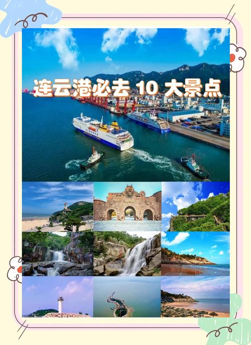 连云港自驾游一日攻略