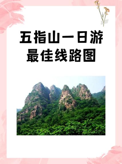 巩义五指山自驾游攻略