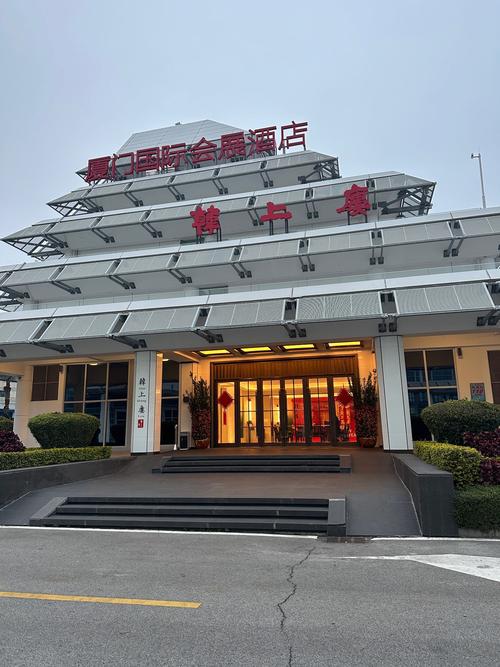 厦门会展中心附近酒店