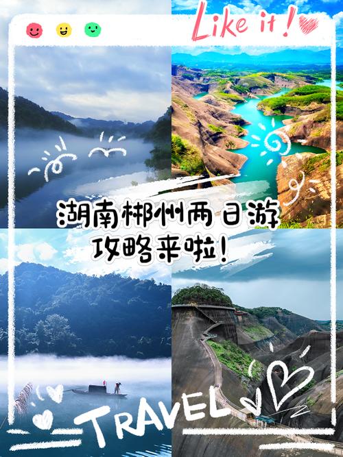 湖南省2到3天自驾游