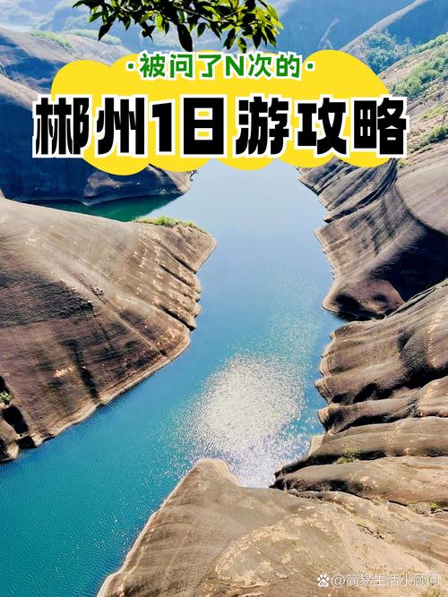 湖南省2到3天自驾游