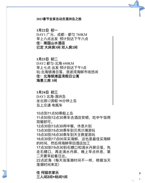 成都至广西北海自驾游