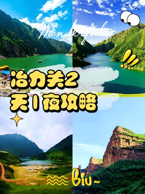 冶力关两天自驾游攻略