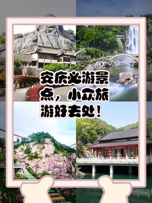 安庆市区旅游景点排名榜