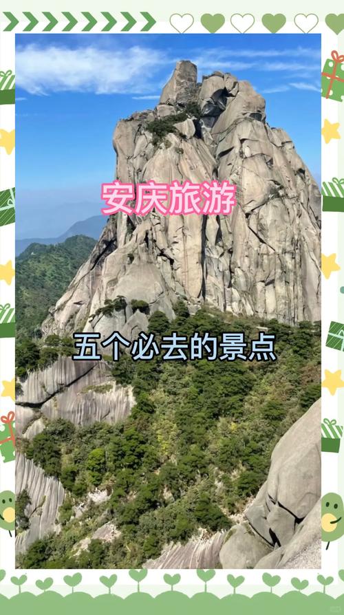 安庆市区旅游景点排名榜