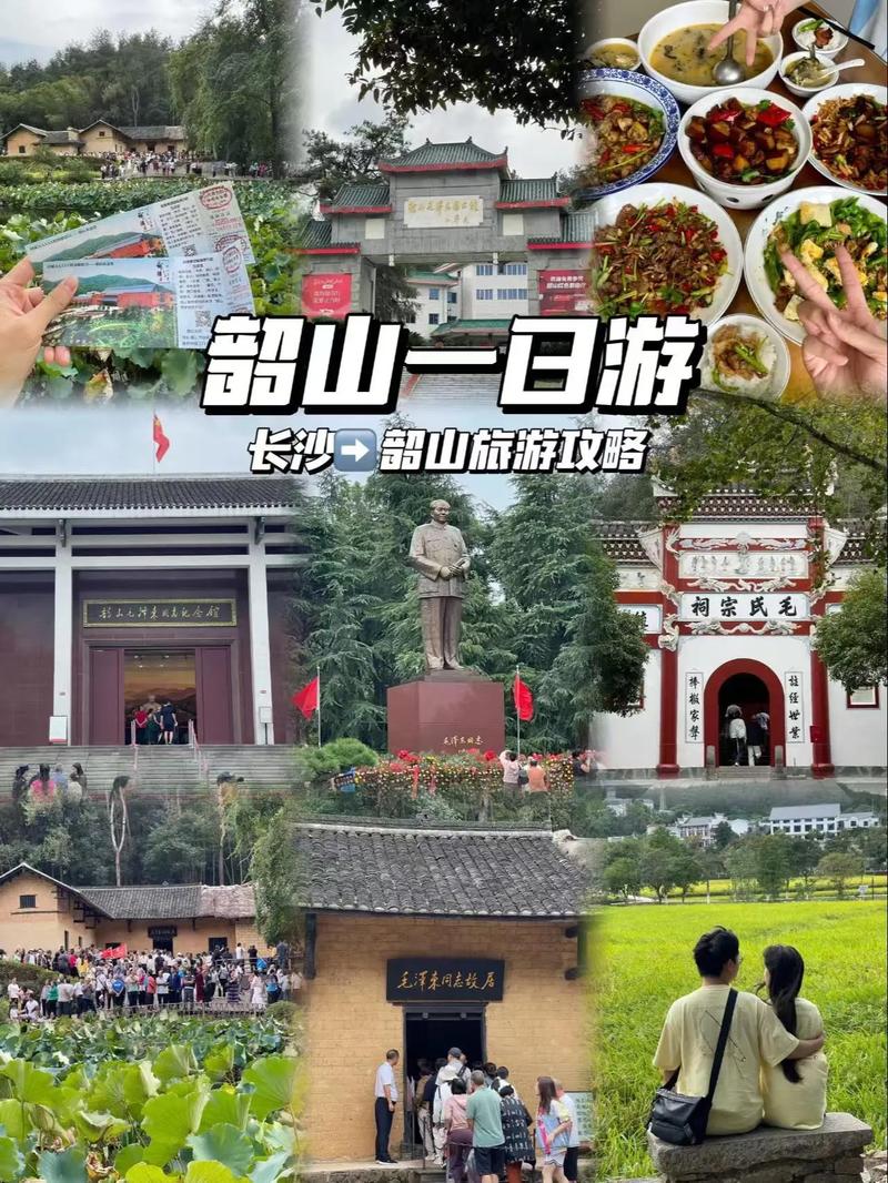 长沙到韶山一日自驾游