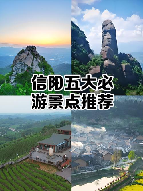 信阳市旅游景点排名前十