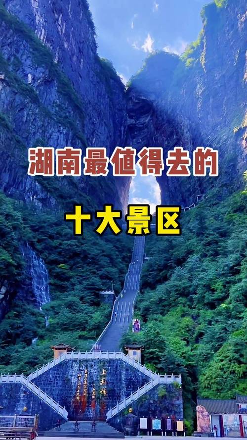 湖南省内2天自驾游景点