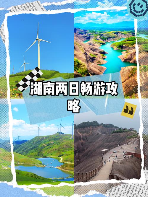 湖南省内2天自驾游景点