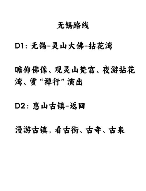 从无锡出发自驾游五天