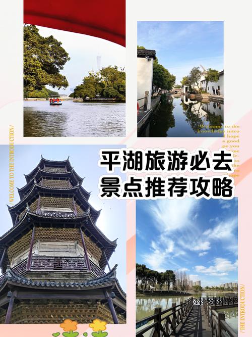 平湖一日游免费必去景点