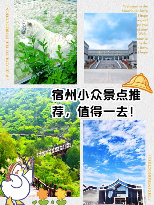 宿州市旅游景点排名前十