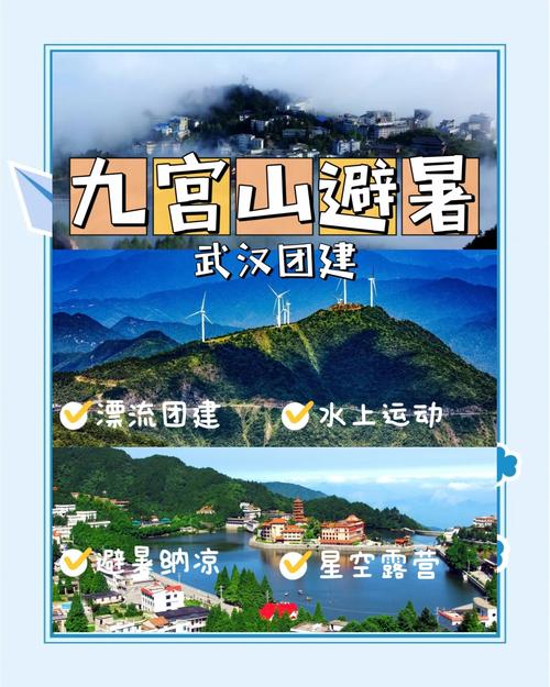 武汉自驾游九宫山攻略