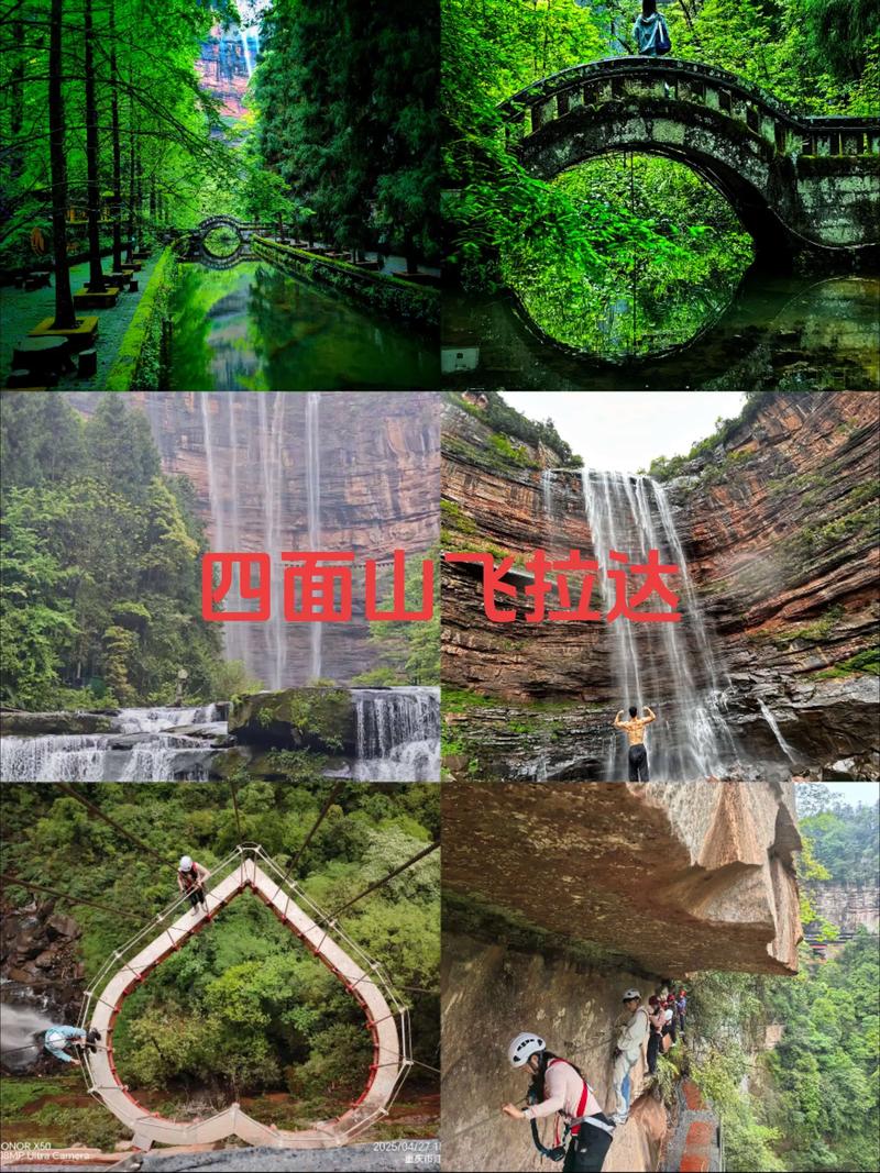 四面山三日自驾游攻略