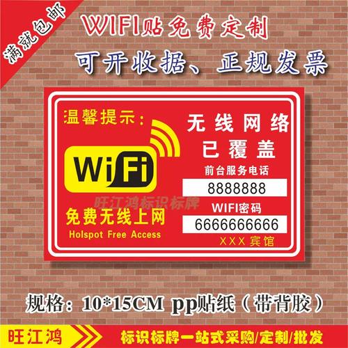 华住酒店wifi密码