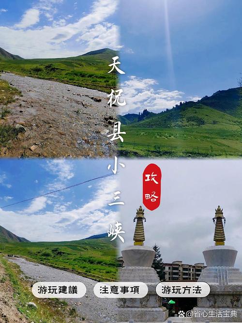 天祝小三峡自驾游路况