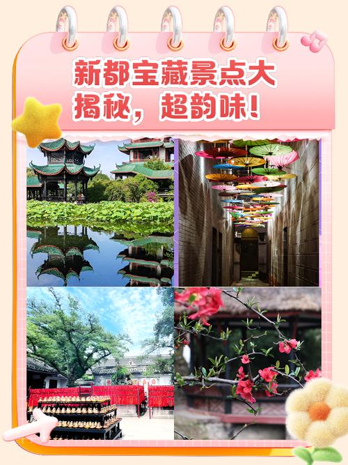 新都周边一日游景点介绍