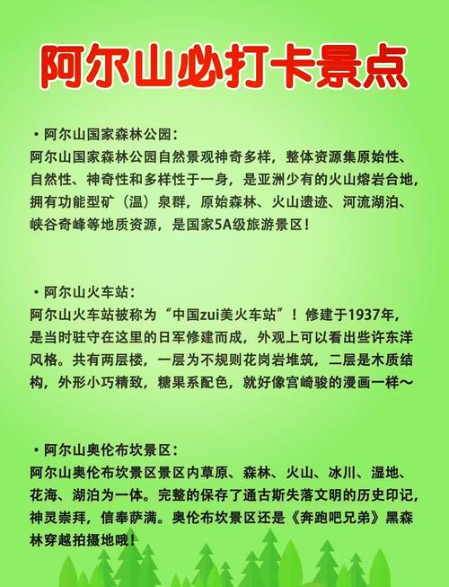 阿尔山旅游景点门票价格