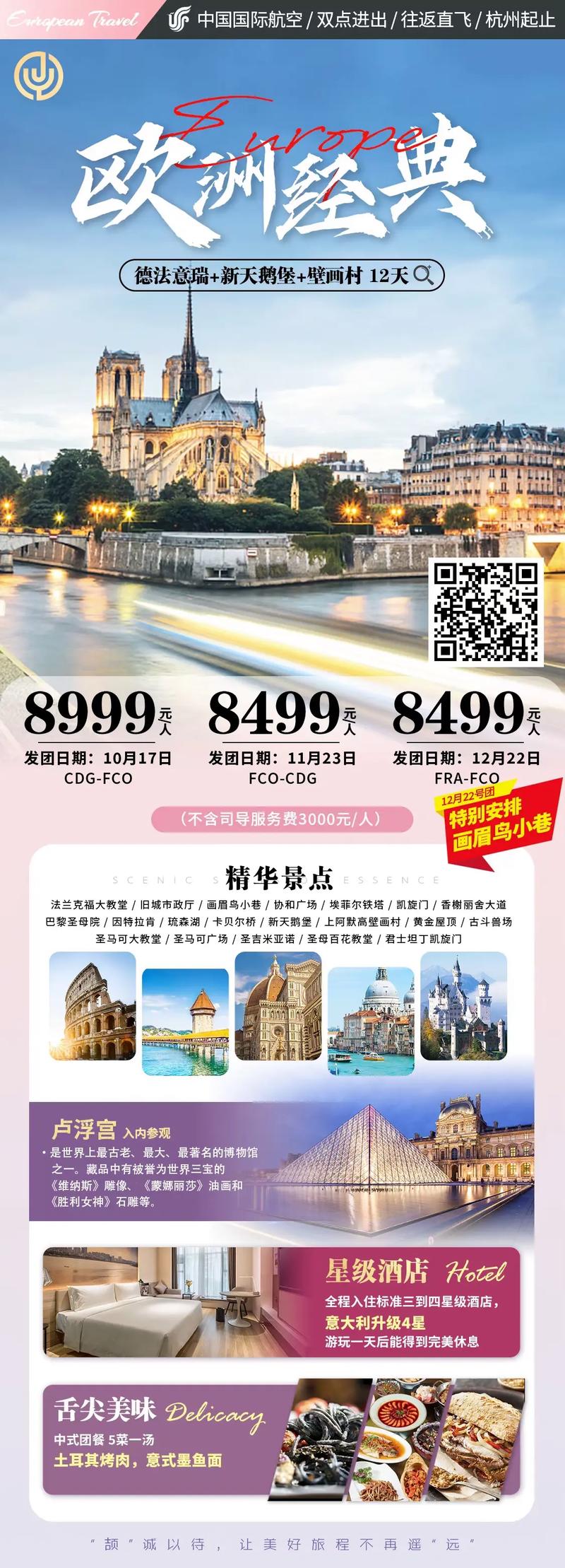 去欧洲自驾游要多少钱