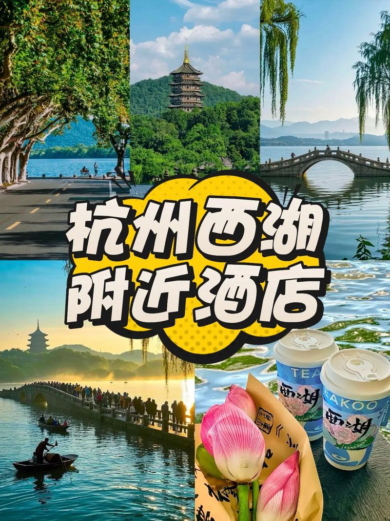 杭州西湖附近酒店预订