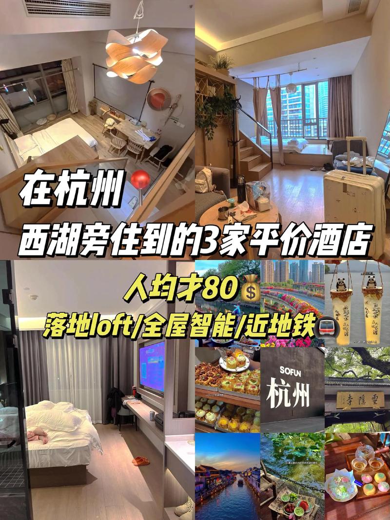 杭州西湖附近酒店预订